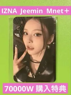 IZNA JEEMIN ジミン Mnet Plus 7万ウォン 購入 特典