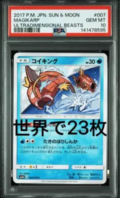 2026年最新】コイキング C S1a 020/070 PSA10の人気アイテム - メルカリ