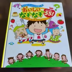 ぶっとび いじわるなぞなぞ ぐるーぷもんじゃ 成美堂出版 小学生