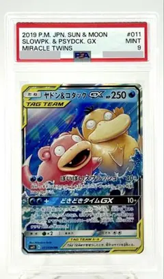 ヤドン&コダックGX RR SM11 ミラクルツイン 011/094 PSA 9