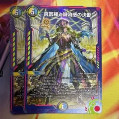 即日発送 真気楼と誠偽感の決断 パーフェクトペテンシー 神アート 2枚