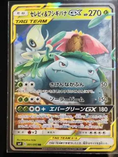 セレビィ&フシギバナGX 美品 セレビィ＆フシギバナGX 海外版 1枚の通販 くれあ（1474864531） | magi