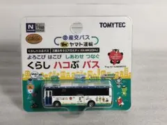 トミーテック バスコレ 産交バス ヤマト運輸 くらしハコぶバス エアロミディのサムネイル