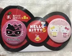 キティちゃん　happyくじ　F賞　缶バッジセット