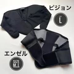 ピジョン　エンゼル　骨盤ベルト 2点セット L M_Lのサムネイル