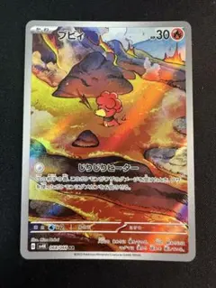 ポケモンカード　ブビィ　ARのサムネイル