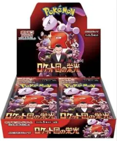 ポケモンカードゲーム ロケット団の栄光 2BOX