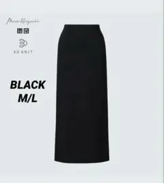 UNIQLO 3D マメクロゴウチ　リブロングスカート M/L ブラック