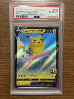 ニ*ー様 PSA10 なみのりピカチュウV 25th プロモ ポケモンカード PSA10】 なみのりピカチュウV 25th プロモ ポケモン - メルカリ
