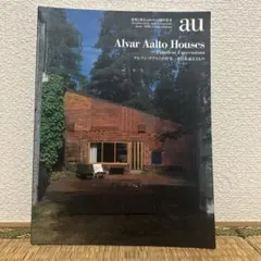 a+u 1998年6月臨時増刊号 アルヴァ・アアルトの住宅 - メルカリ