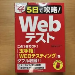 Webテスト 玉手箱 参考書