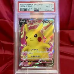 ピカチュウV SR ソード&シールド 拡張パック 仰天のボルテッカー キラ