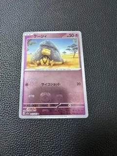 ケーシィ ポケモンカード151 マスターボールミラー