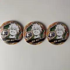 爆豪勝己 誕生日記念バッジ 2023年 3個セット