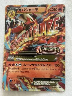 MバシャーモEX：レックウザメガバトル PROMO XYシリーズプロモーション…