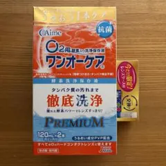 ワンオーケア ハードコンタクトレンズ洗浄液 レンズケースおまけ