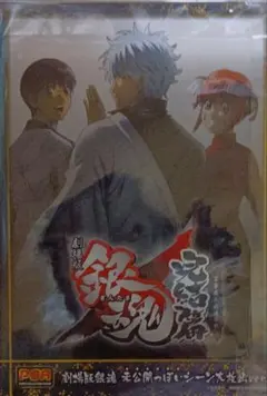 劇場版 銀魂 イラストカード２つ折　レア