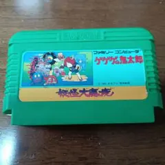 ゲゲゲの鬼太郎 ファミコンソフト　妖怪大魔境