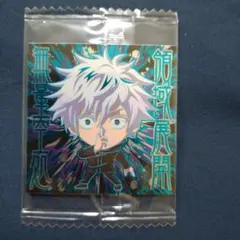 ウエハースシール(にふぉるめーしょん) 呪術廻戦 五条 悟 24