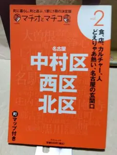 名古屋中村区 西区 北区のガイドブック