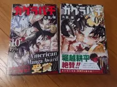 カグラバチ1巻 第2刷 初版帯付 - メルカリ