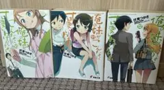 2026年最新】俺の妹がこんなに可愛いわけがない 全巻の人気アイテム
