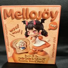 メロジョイ トーストつみつみシリーズ 未開封 ブラインドボックス