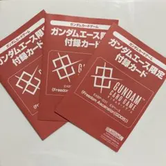 月刊ガンダムエース9月号 付属プロモカード EXベース 未開封 4枚