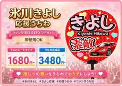 氷川きよし 特別公演 ファンうちわ - メルカリ