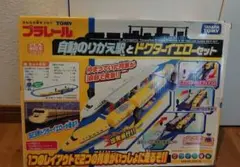 プラレール 自動のりかえ駅とドクターイエローセット