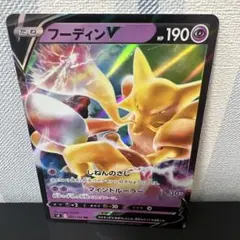 フーディンV RR S4 仰天のボルテッカー 041/100 - メルカリ