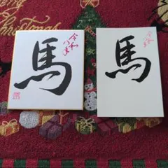 馬 　年賀状&ミニ色紙
