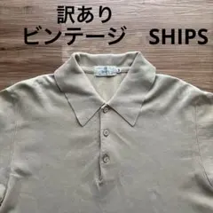 訳あり　ビンテージ　SHIPS ポロシャツのサムネイル