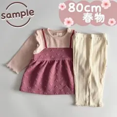 未使用品｜合物2点セット｜重ね着風チュニック　裾レースレギンス　80cm