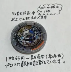 【妖怪メダル】ロボニャンF型（トレジャーメダル）
