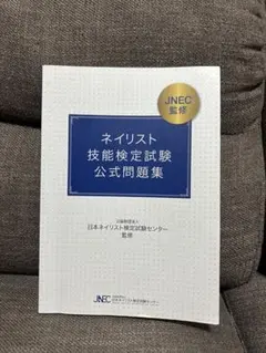 2026年最新】ネイル検定公式問題集の人気アイテム - メルカリ
