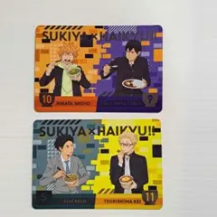 ハイキュー すき家 　カード