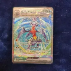 h*0様 ポケカ ガブリアスex SAR SV3a レイジングサーフ 085/0