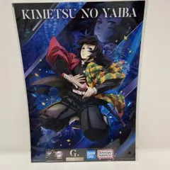 鬼滅の刃 一番くじG賞　ビジュアルポスター　冨岡義勇