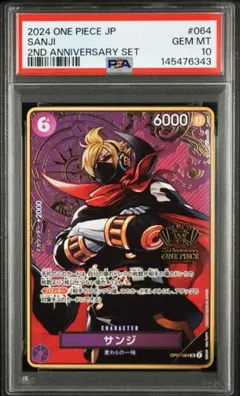 ワンピースカード サンジ 2nd Anniversary PSA10 - メルカリ