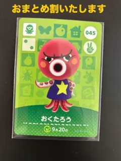 あつまれどうぶつの森amiiboカード第1弾おくたろう