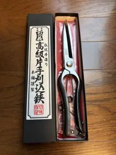 山形住藤次良作刈込鋏　植木鋏　刈込み鋏 山形住藤次良作刈込鋏 植木鋏 刈込み鋏 2025年最新】刈込鋏