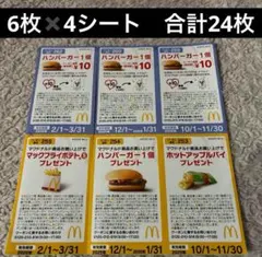 2025年最新】マクドナルド 株主優待 バーガーの人気アイテム