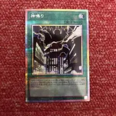 遊戯王カード　神鳴り　プリシク
