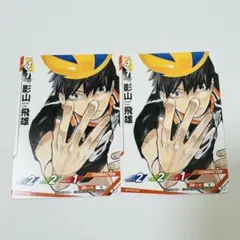 ハイキュー!! バボカ!BREAK 影山飛雄 プロモ