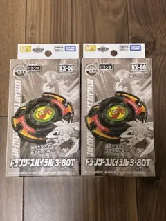 ベイブレードX ドランザースパイラル 3-80T ブラックver. 通常版セット