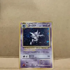 わるいゴースト ◇ 拡張パック第4弾 闇、そして光へ… ポケカ 旧裏