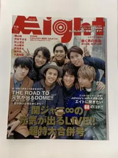 関ジャニ∞ 元気が出るLIVE パンフレット