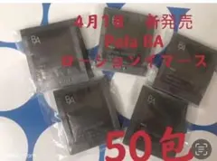 限定セール　ポーラ　4月1日新発売　BA ローションイマース　サンプル　50包