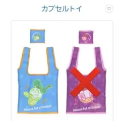 ディズニー　カプセルトイ　エコバッグ　新品未使用